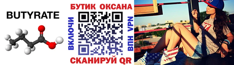 Бутират 99%  Буйнакск 