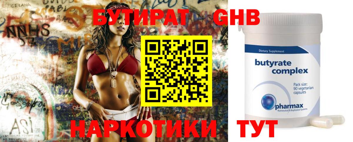 Бутират GHB  БУТИРАТ  Буйнакск  Вход с VPN 