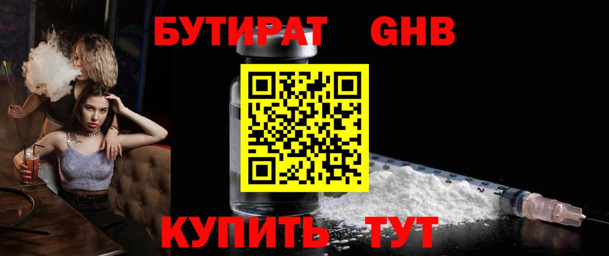 Бутират вода Буйнакск