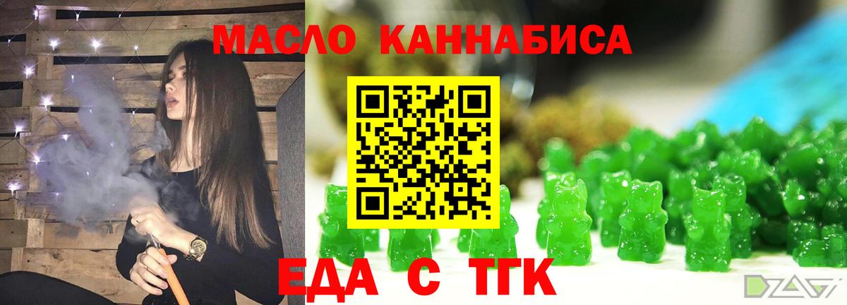Еда ТГК конопля  Вход с VPN  Буйнакск 