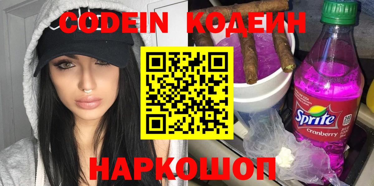 Кодеиновый сироп Lean напиток Lean (лин)  Кодеин напиток Lean (лин)  Вход с VPN  Буйнакск 