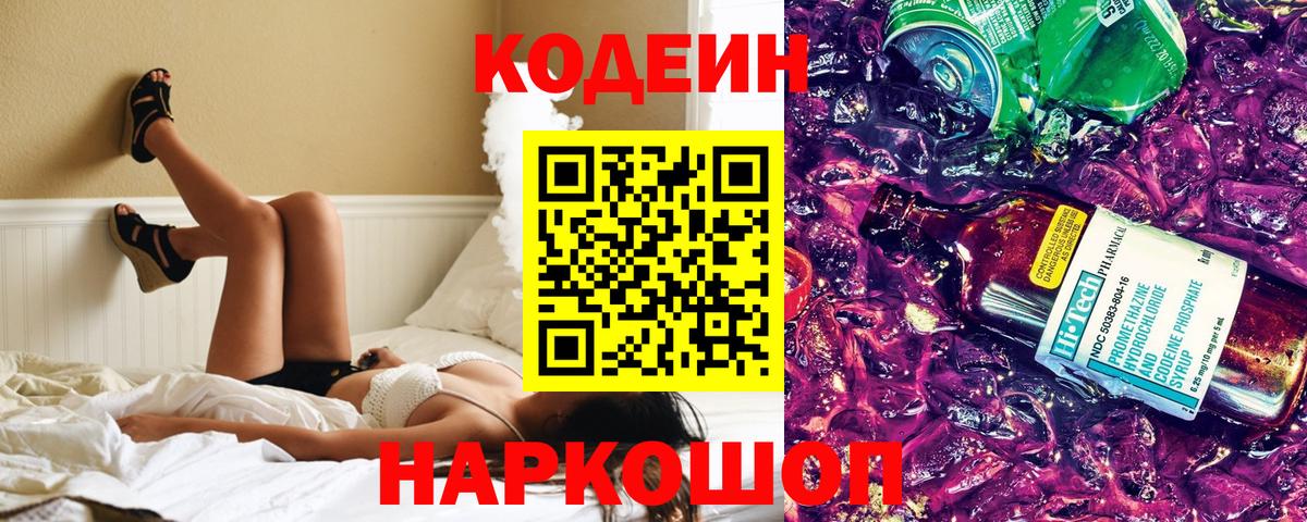 Codein Purple Drank Буйнакск