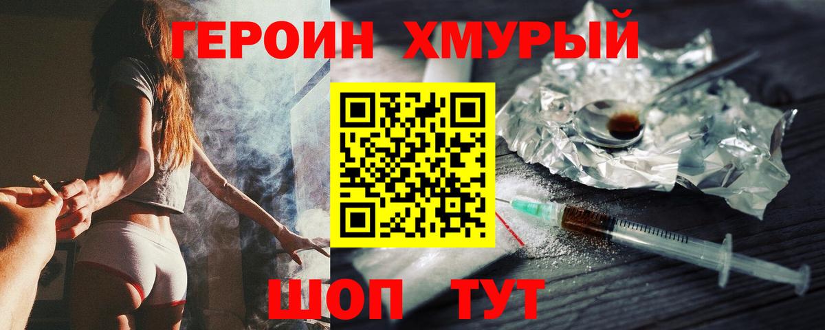 Героин  Вход с VPN  Буйнакск  Героин хмурый 